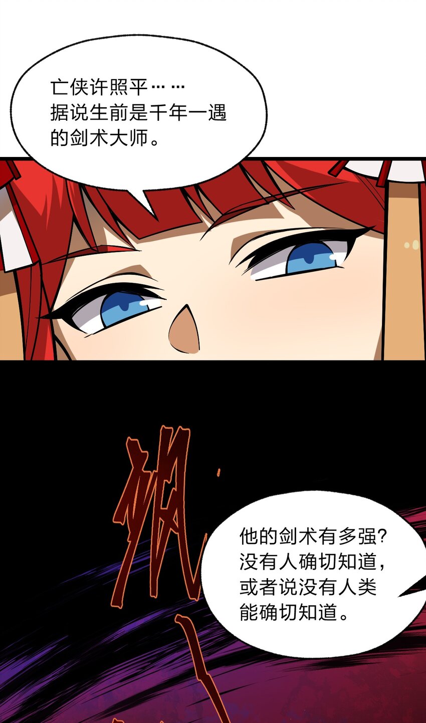 《从前有只小骷髅》110 第一项任务 第43页