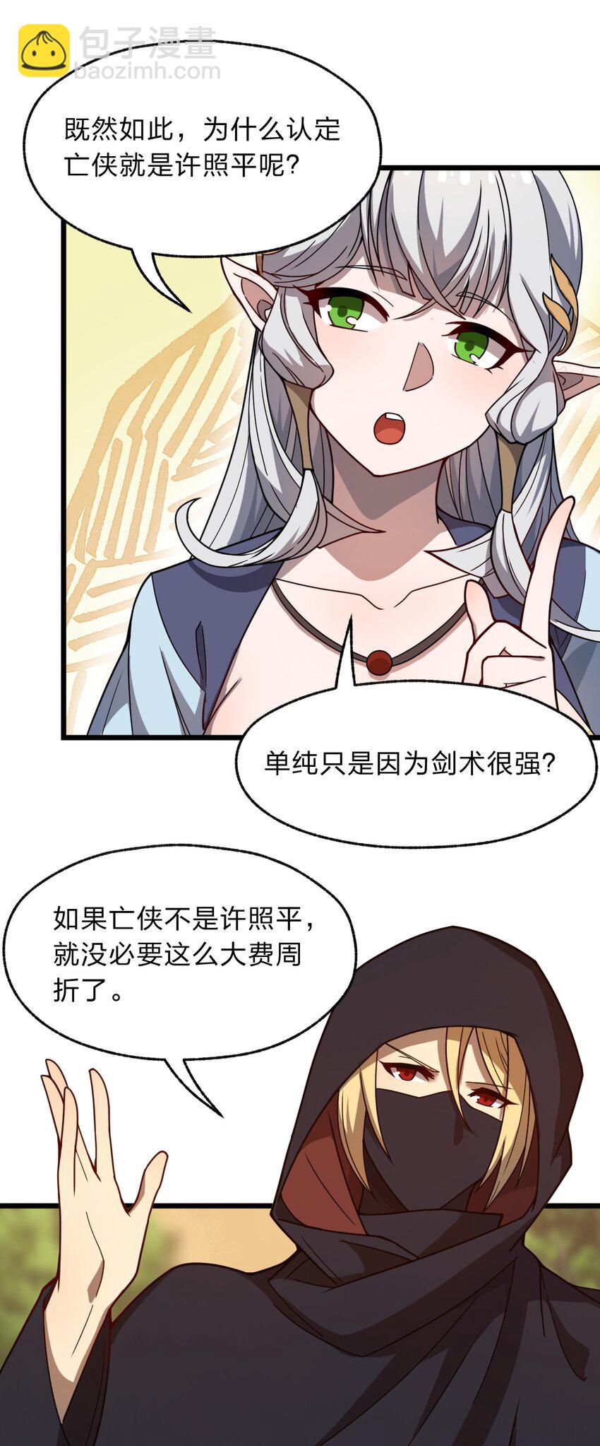 《从前有只小骷髅》110 第一项任务 第48页