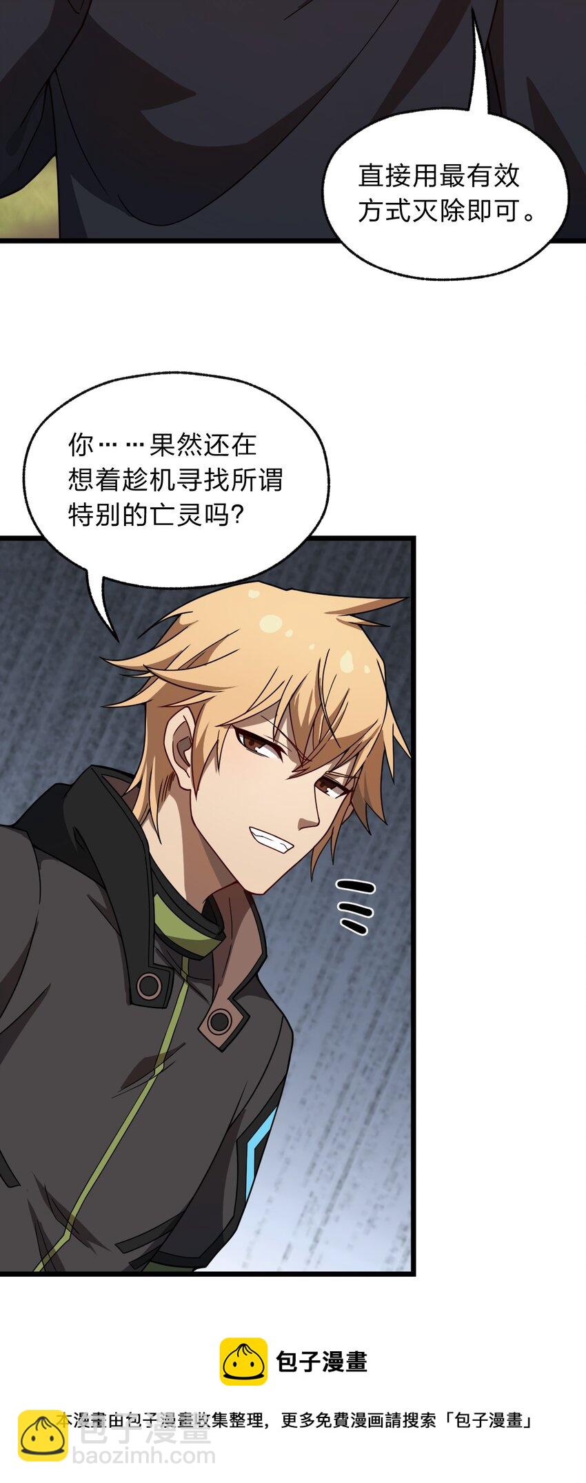 《从前有只小骷髅》110 第一项任务 第49页