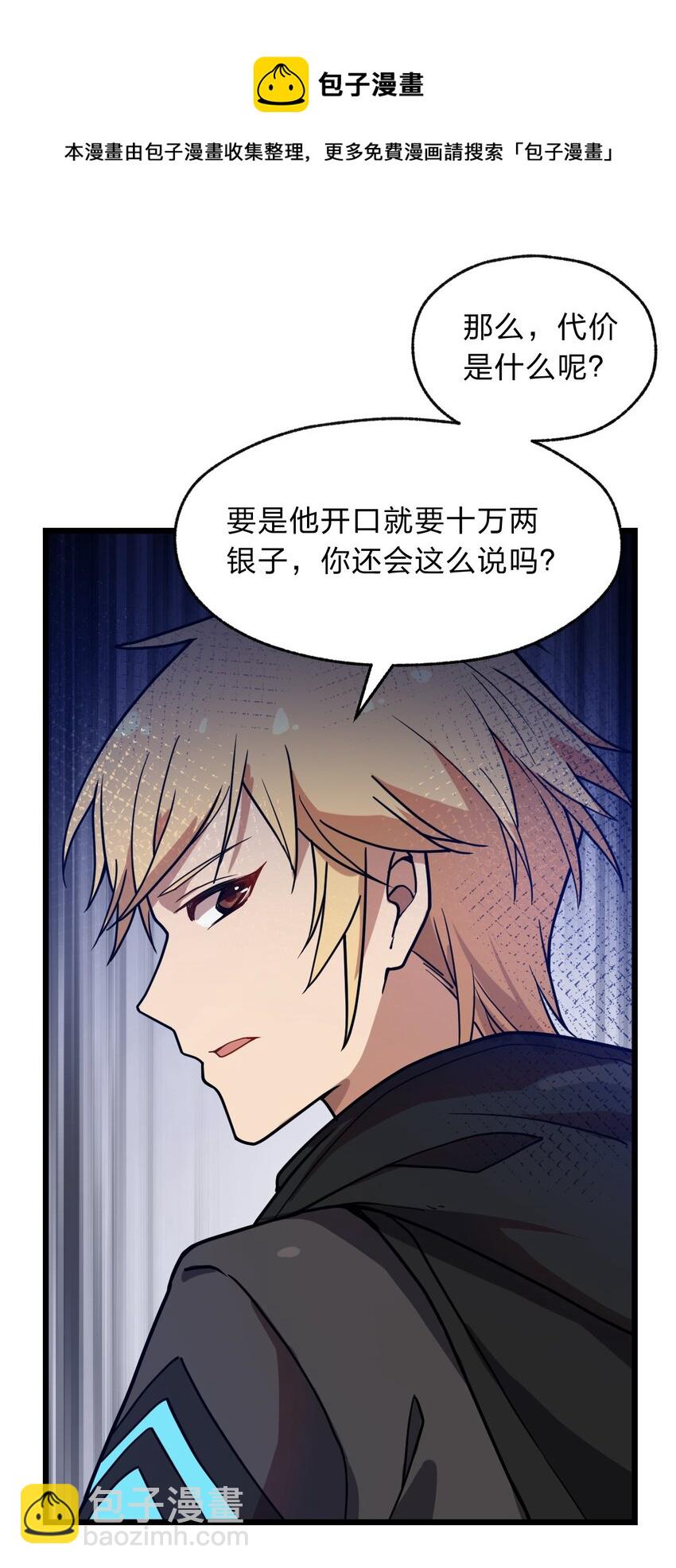 《从前有只小骷髅》110 第一项任务 第5页