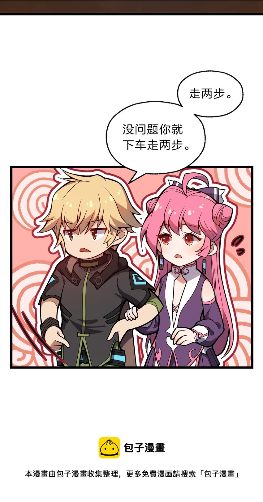 《从前有只小骷髅》110 第一项任务 第9页