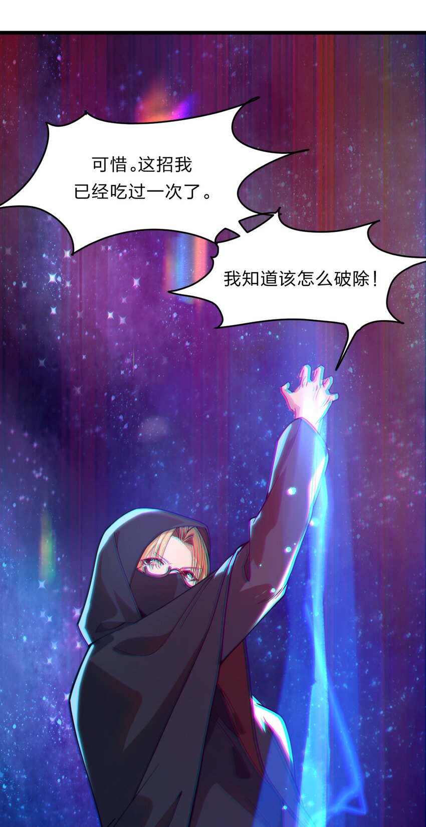 《从前有只小骷髅》108 剑术宗师 第11页