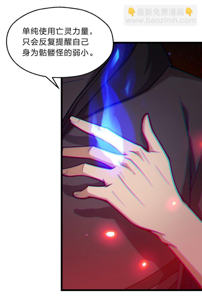 《从前有只小骷髅》108 剑术宗师 第23页
