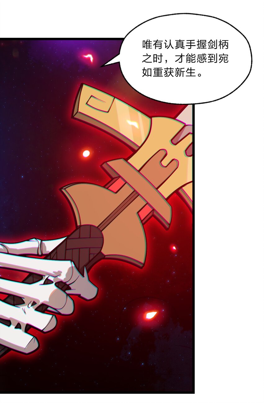 《从前有只小骷髅》108 剑术宗师 第24页