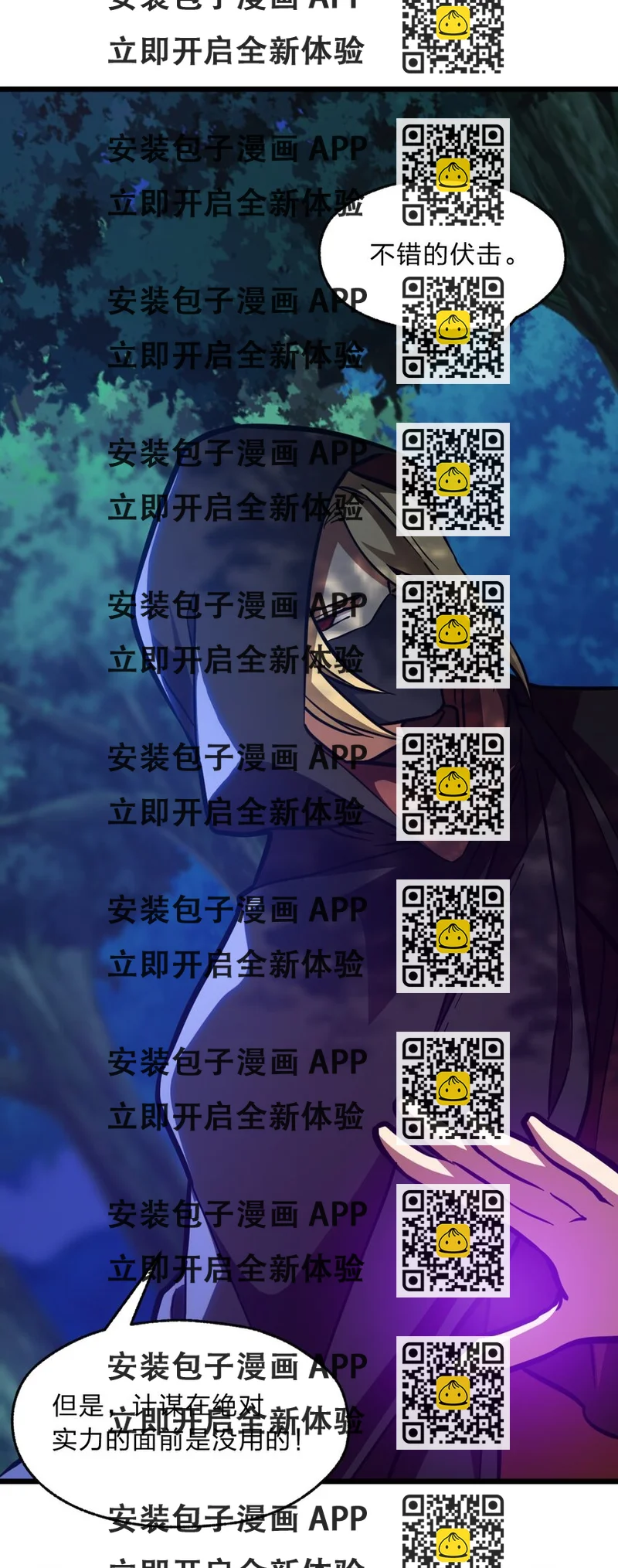 《从前有只小骷髅》108 剑术宗师 第2页