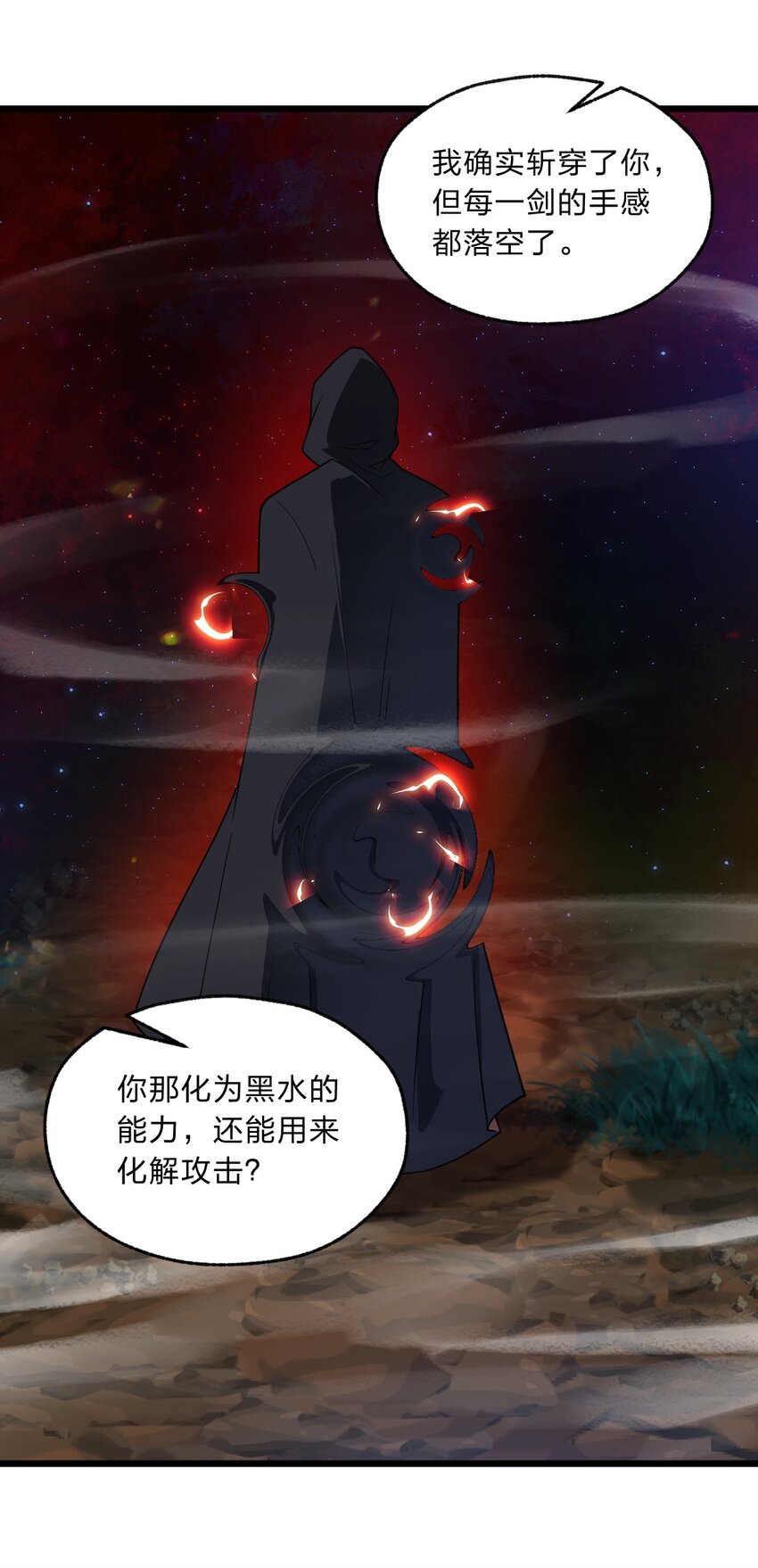 《从前有只小骷髅》108 剑术宗师 第35页
