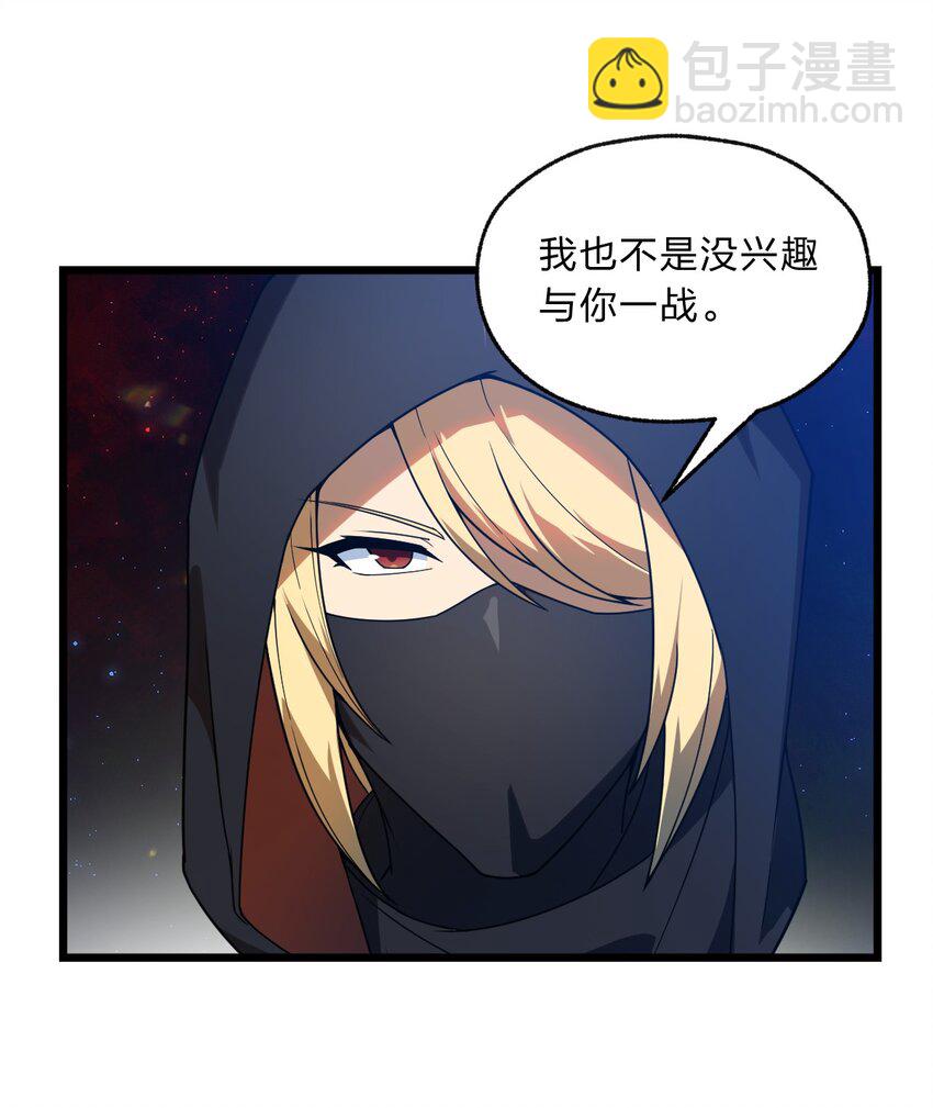 《从前有只小骷髅》108 剑术宗师 第36页