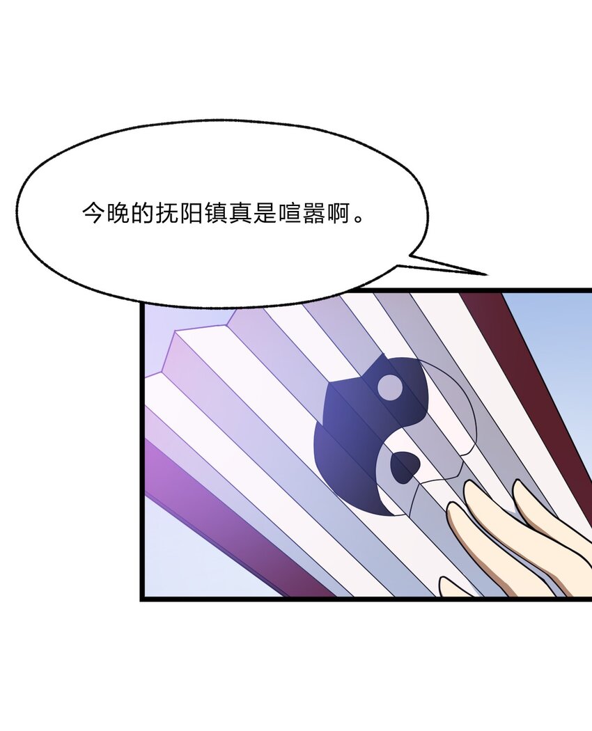 《从前有只小骷髅》108 剑术宗师 第39页