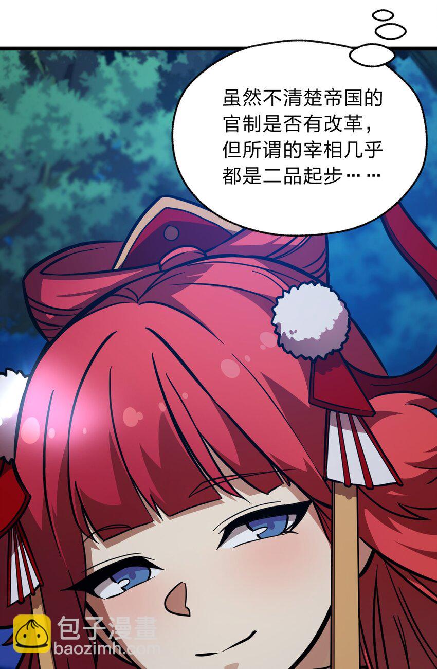 《从前有只小骷髅》108 剑术宗师 第50页