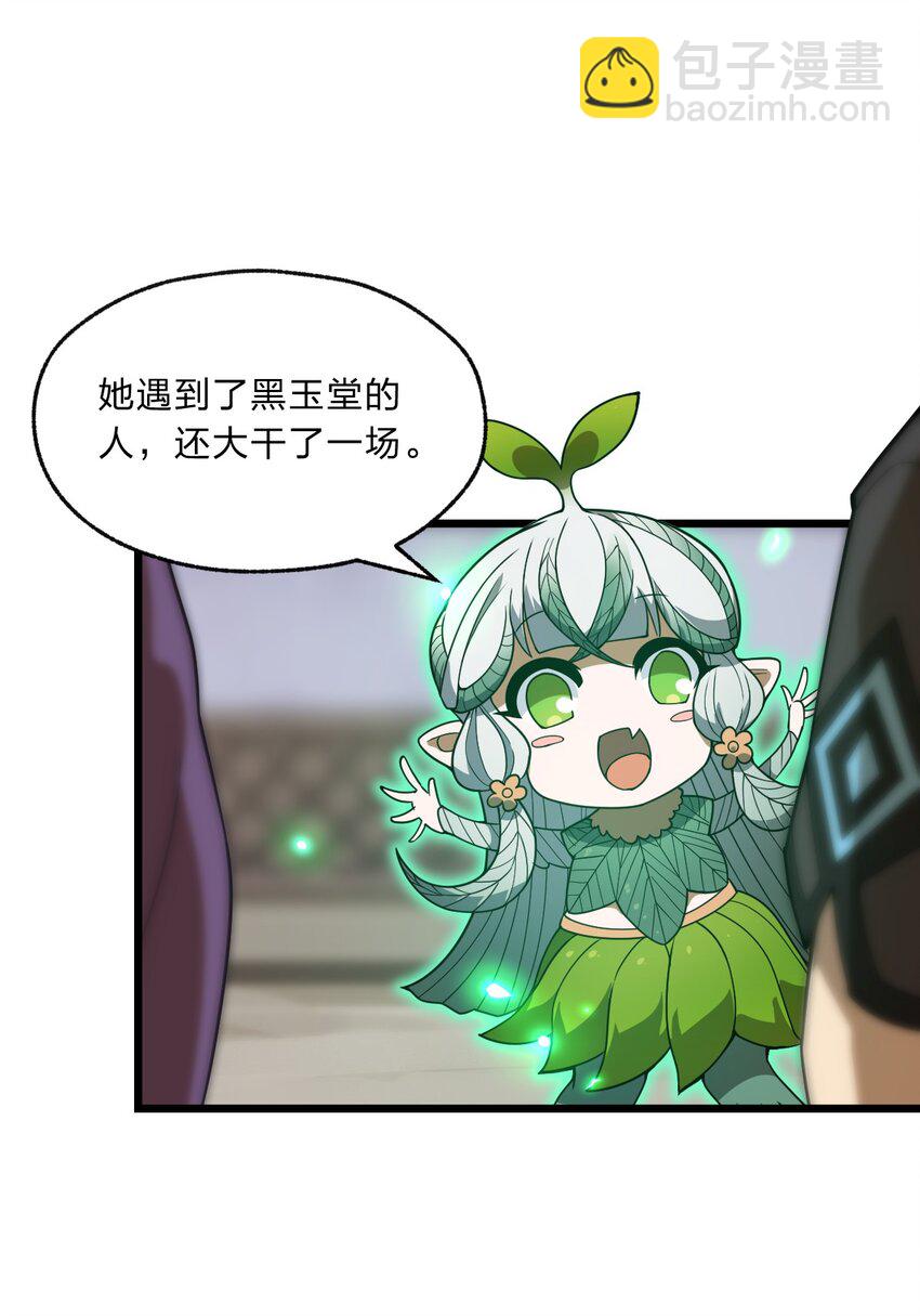 《从前有只小骷髅》107 真香定律！ 第18页