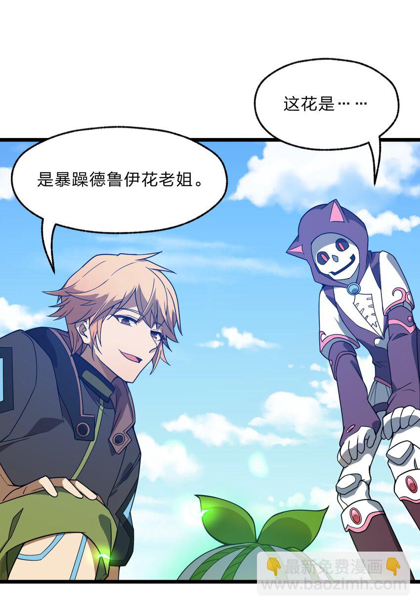 《从前有只小骷髅》107 真香定律！ 第19页