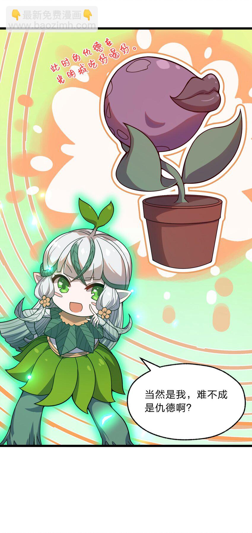 《从前有只小骷髅》107 真香定律！ 第20页