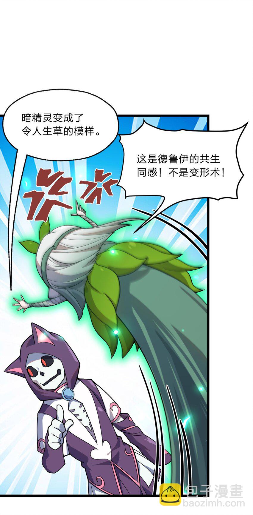 《从前有只小骷髅》107 真香定律！ 第21页