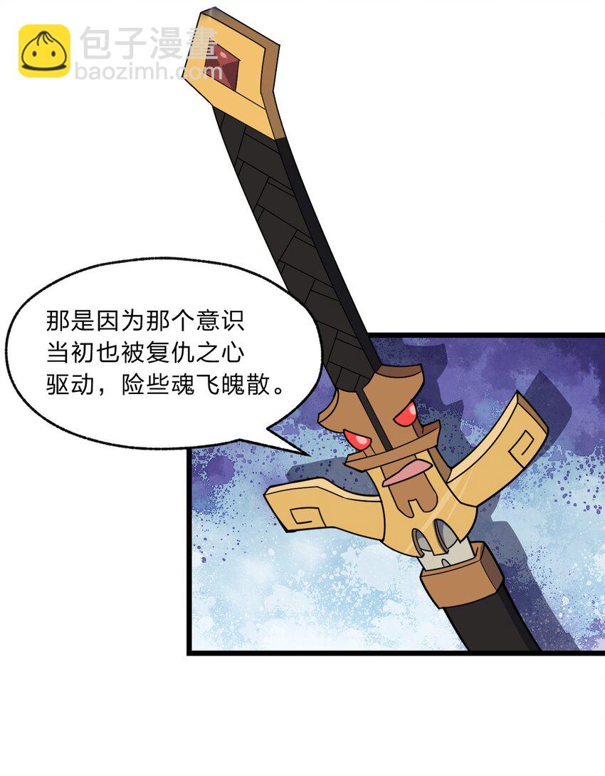 《从前有只小骷髅》107 真香定律！ 第25页