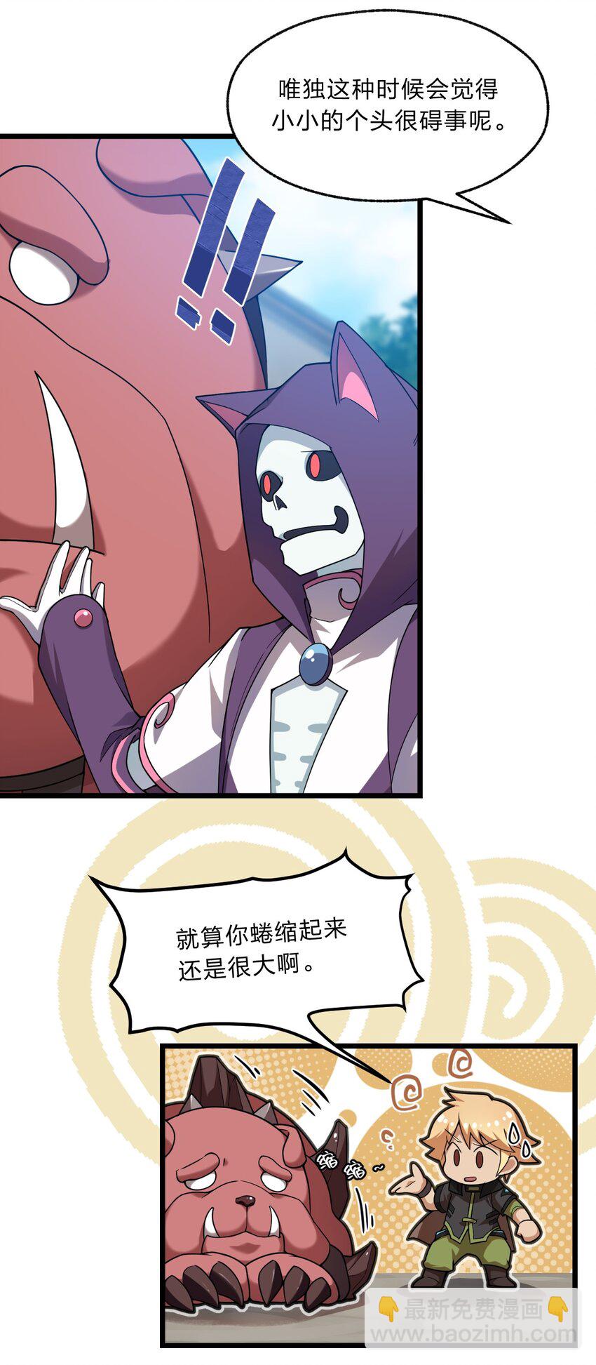 《从前有只小骷髅》107 真香定律！ 第2页