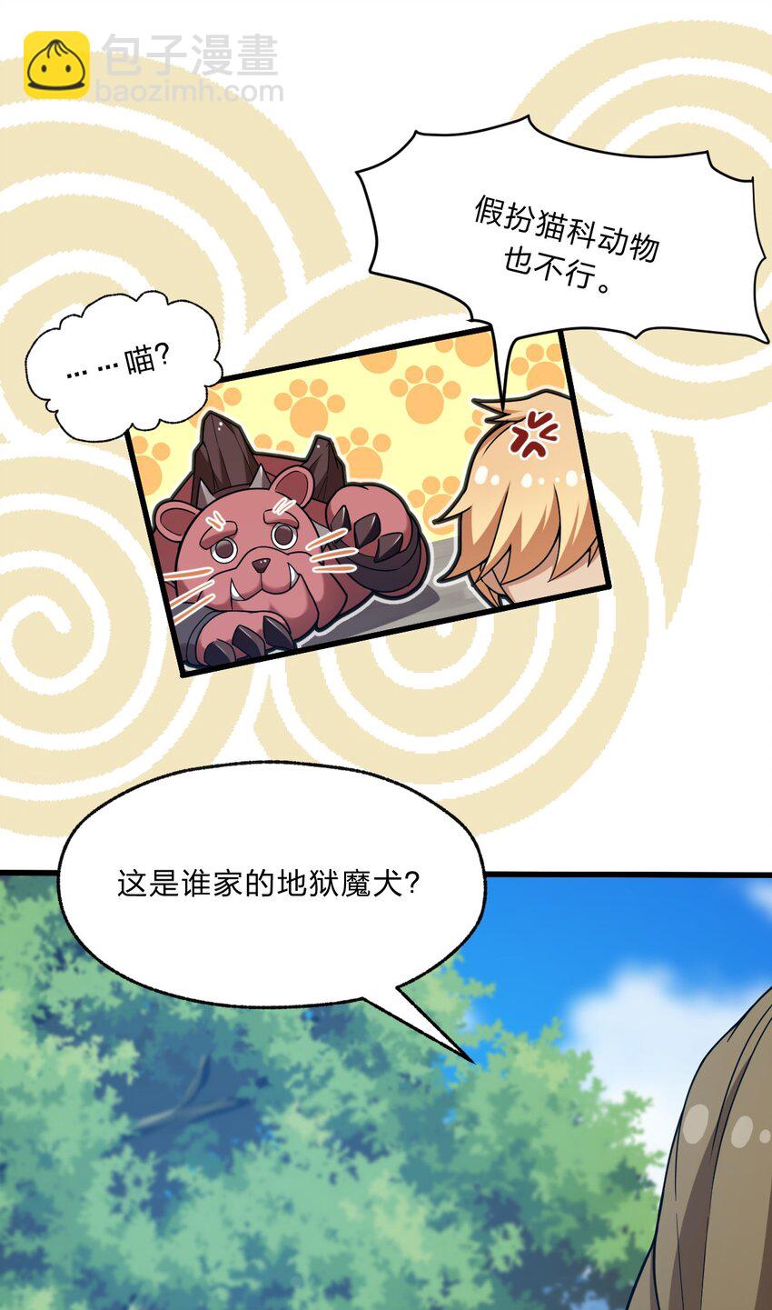 《从前有只小骷髅》107 真香定律！ 第3页