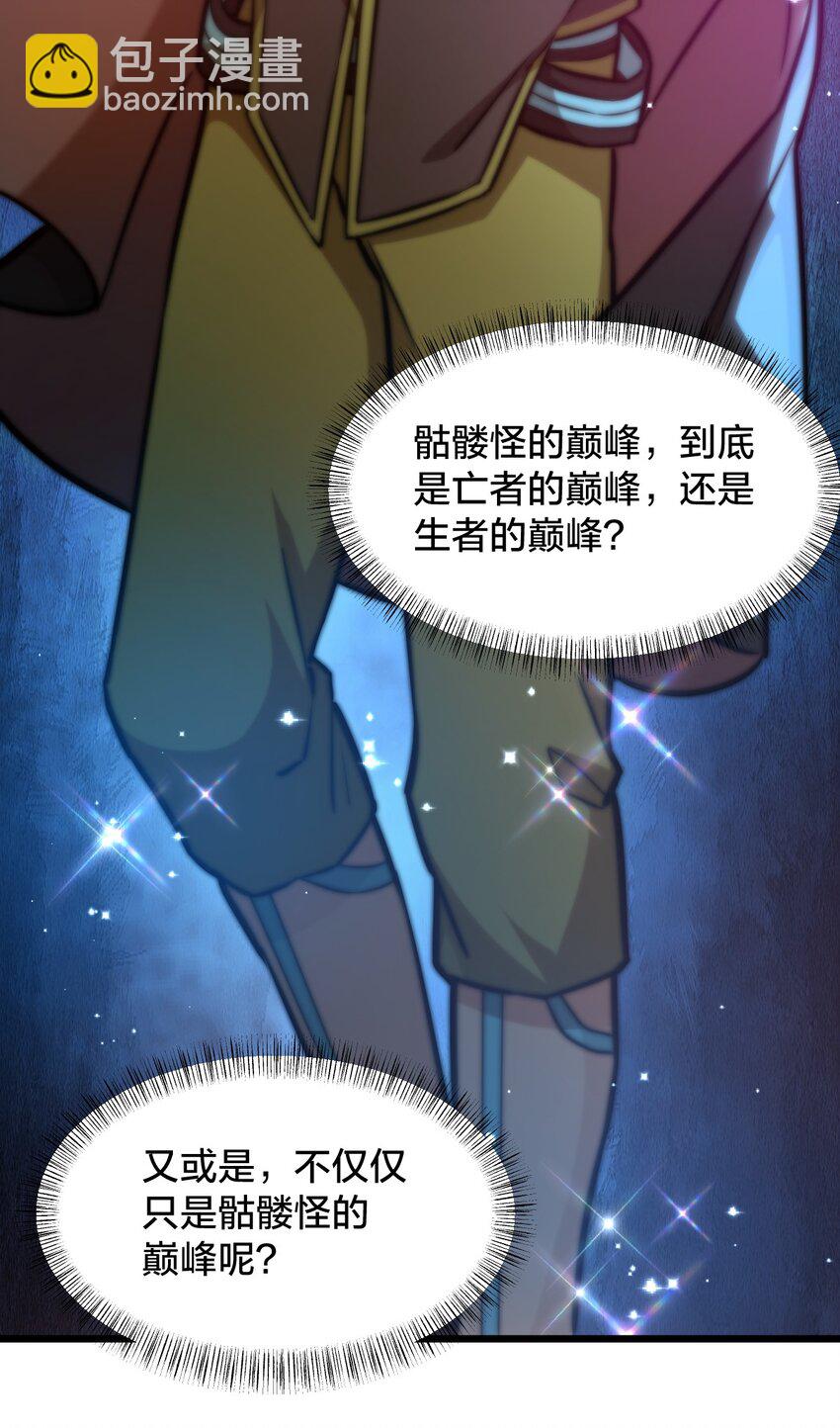 《从前有只小骷髅》107 真香定律！ 第43页