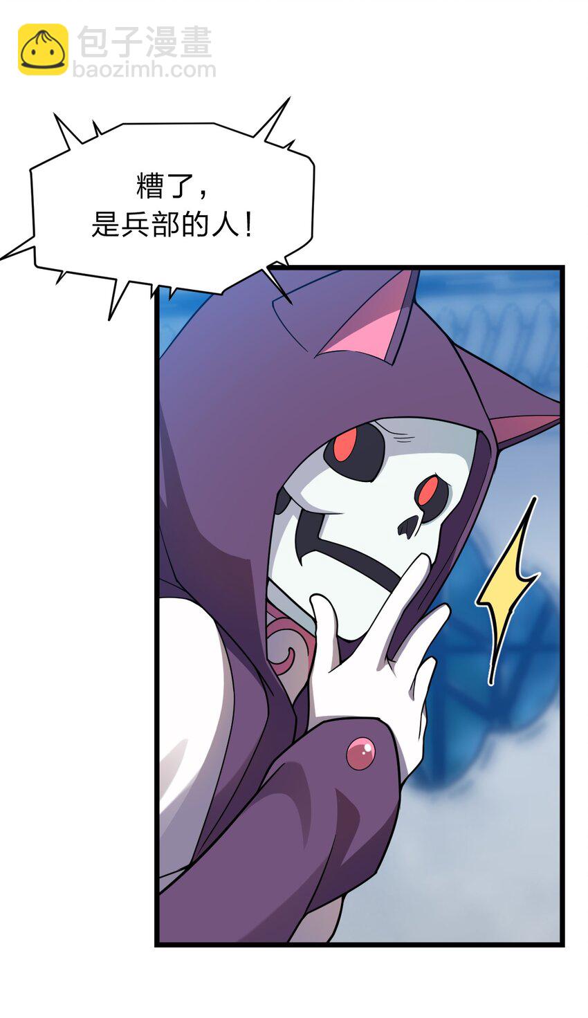 《从前有只小骷髅》107 真香定律！ 第6页