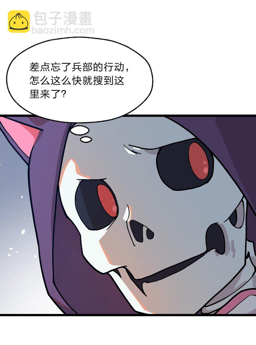《从前有只小骷髅》107 真香定律！ 第7页