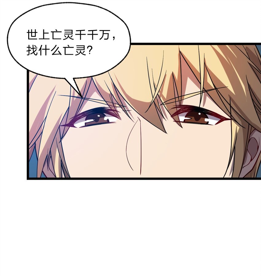 《从前有只小骷髅》109 要不是试试雇佣我呢？ 第11页
