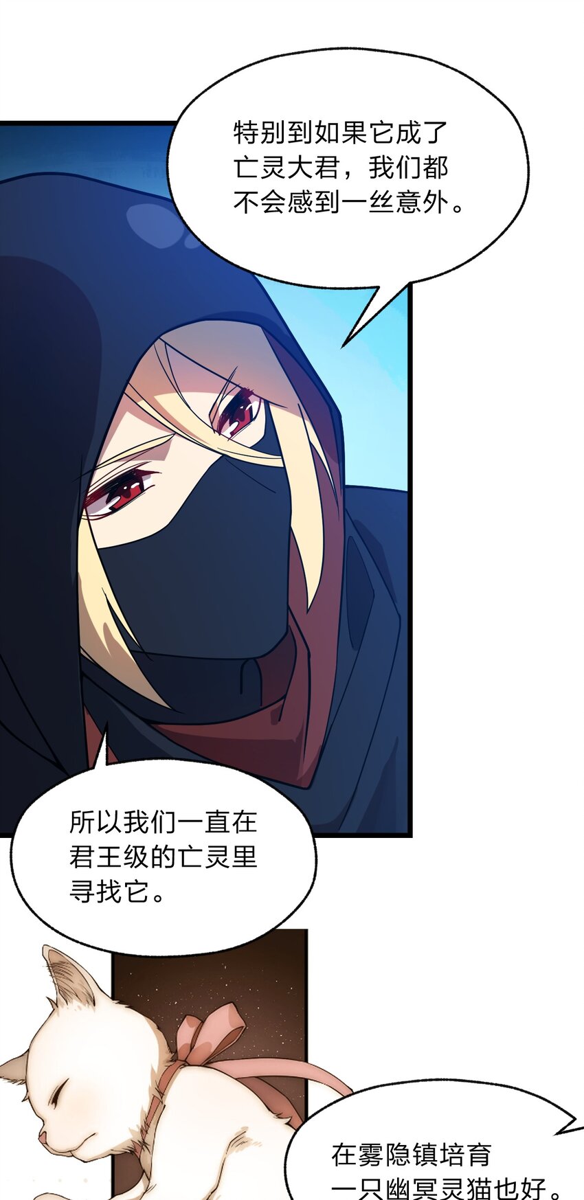 《从前有只小骷髅》109 要不是试试雇佣我呢？ 第14页