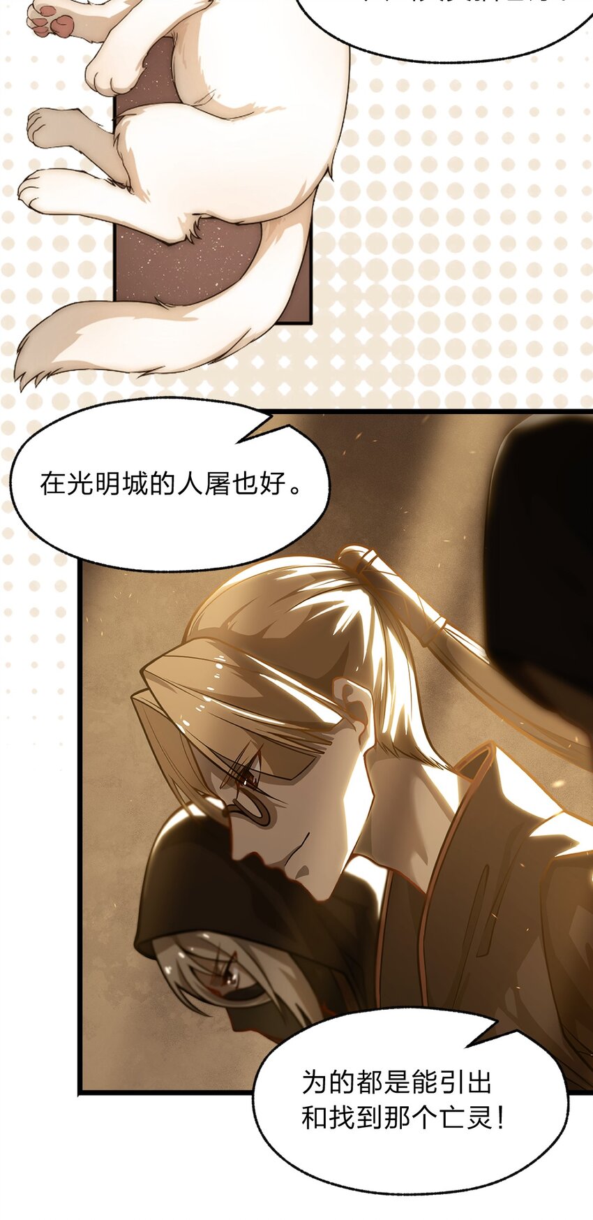 《从前有只小骷髅》109 要不是试试雇佣我呢？ 第15页