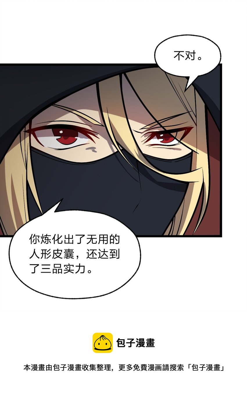 《从前有只小骷髅》109 要不是试试雇佣我呢？ 第17页