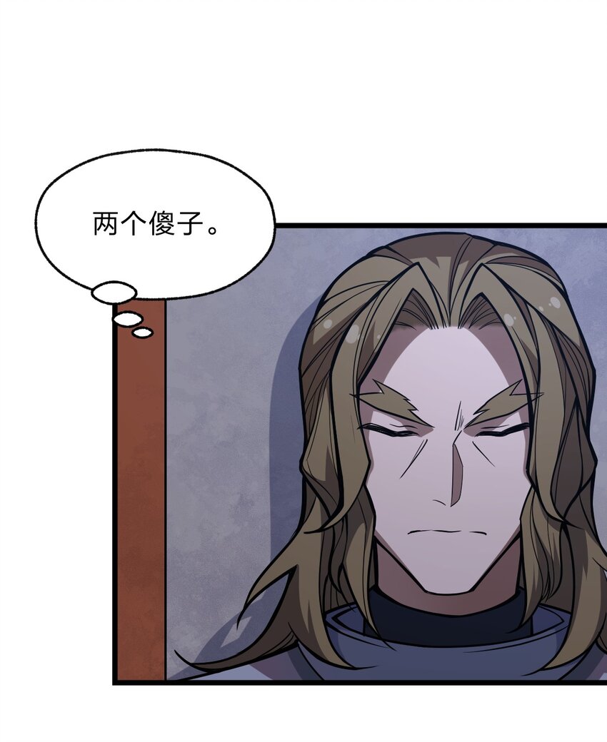 《从前有只小骷髅》109 要不是试试雇佣我呢？ 第22页