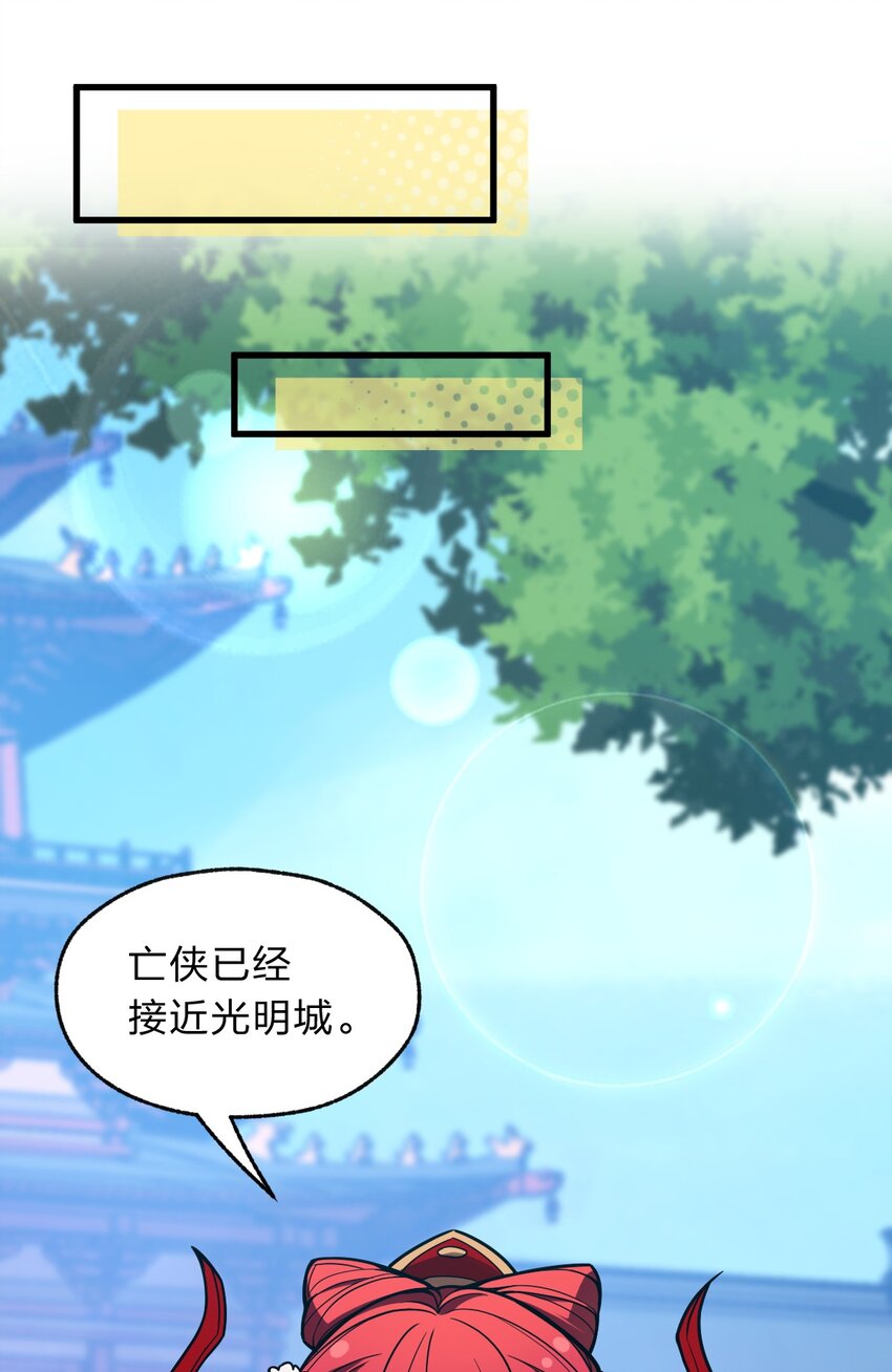 《从前有只小骷髅》109 要不是试试雇佣我呢？ 第23页
