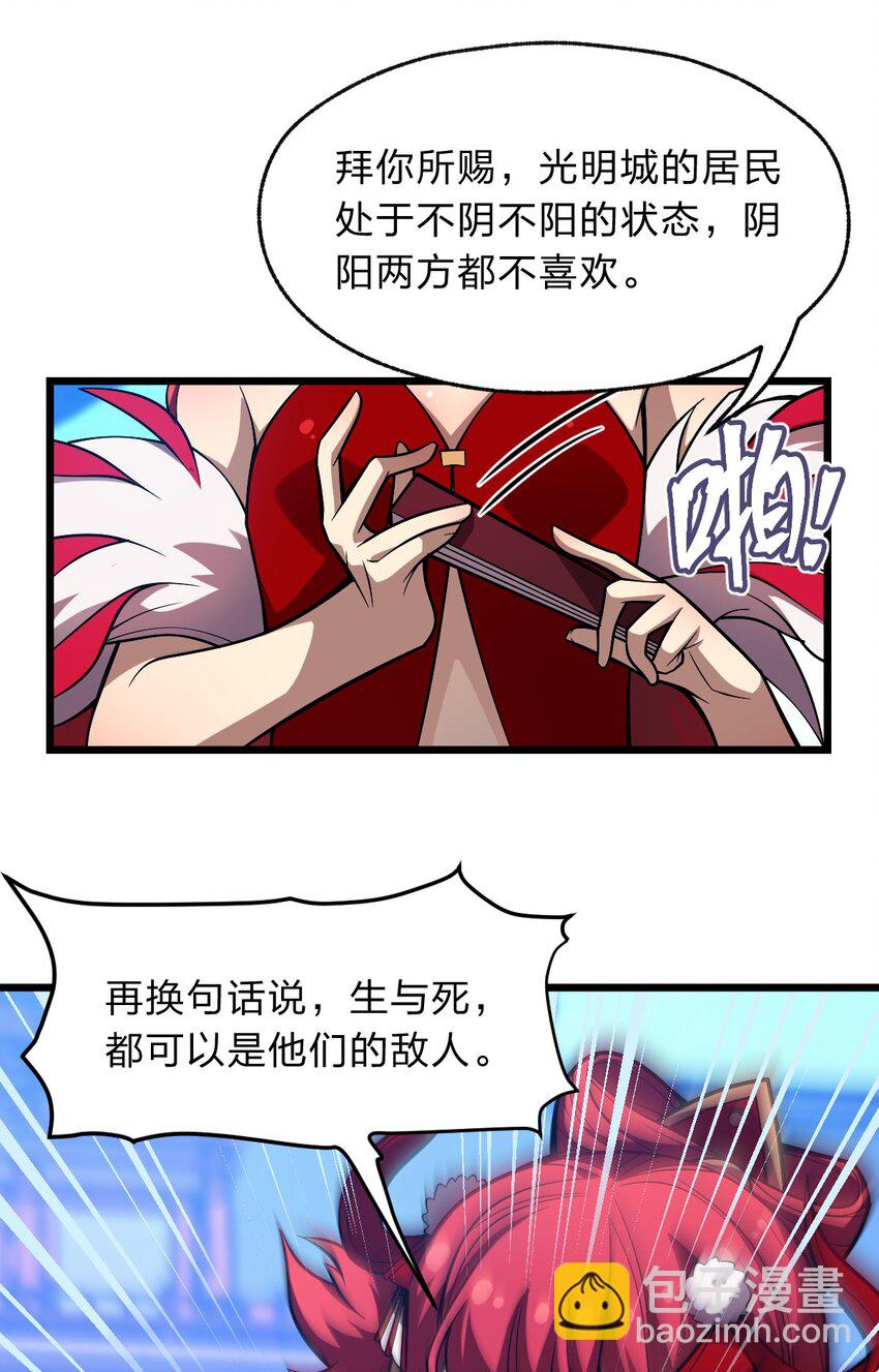 《从前有只小骷髅》109 要不是试试雇佣我呢？ 第26页