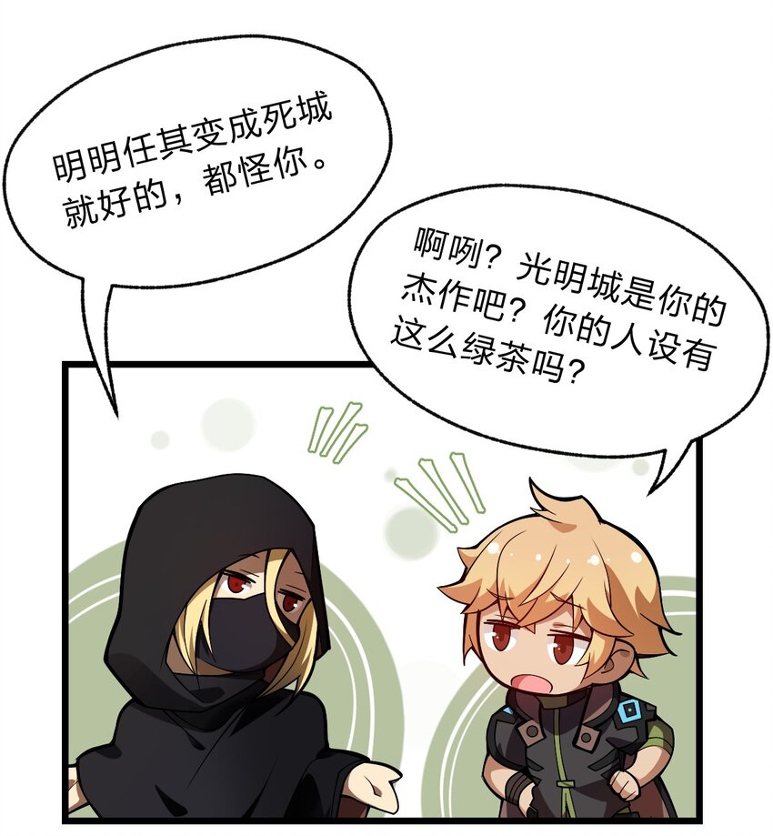 《从前有只小骷髅》109 要不是试试雇佣我呢？ 第28页