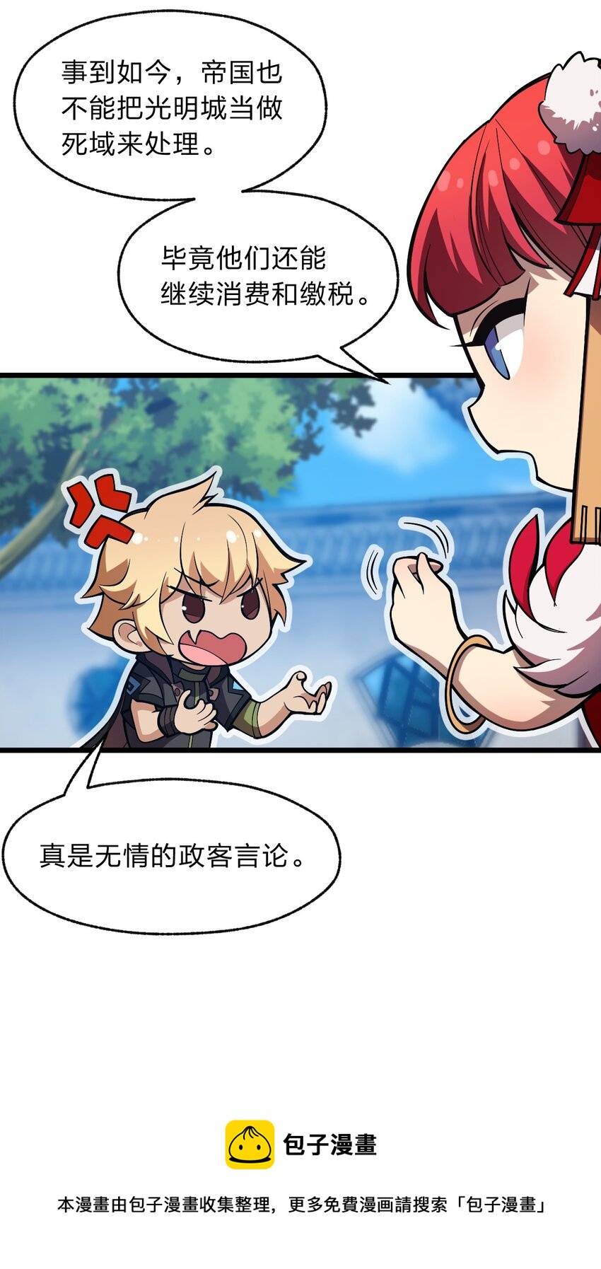 《从前有只小骷髅》109 要不是试试雇佣我呢？ 第29页