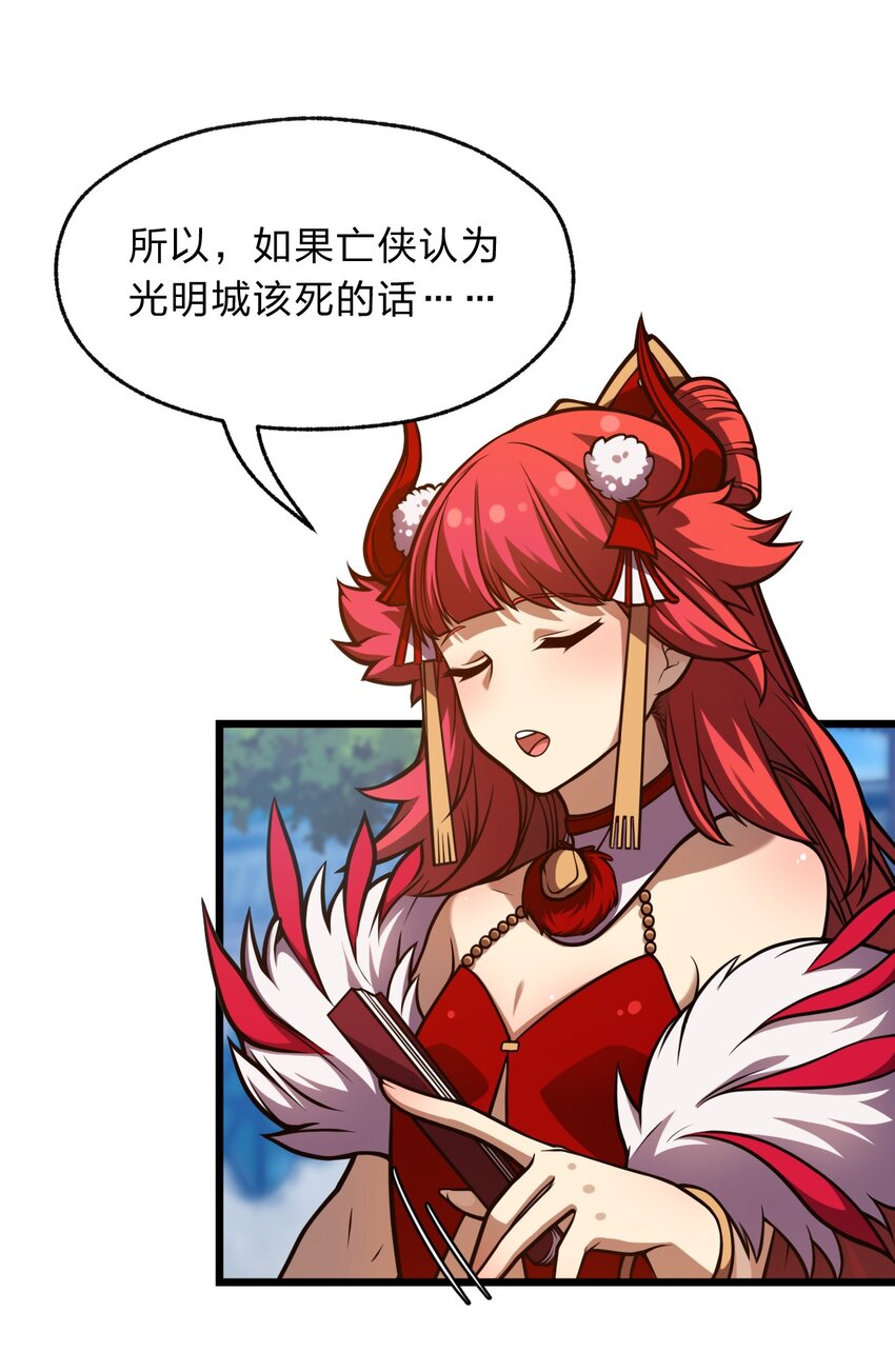 《从前有只小骷髅》109 要不是试试雇佣我呢？ 第30页