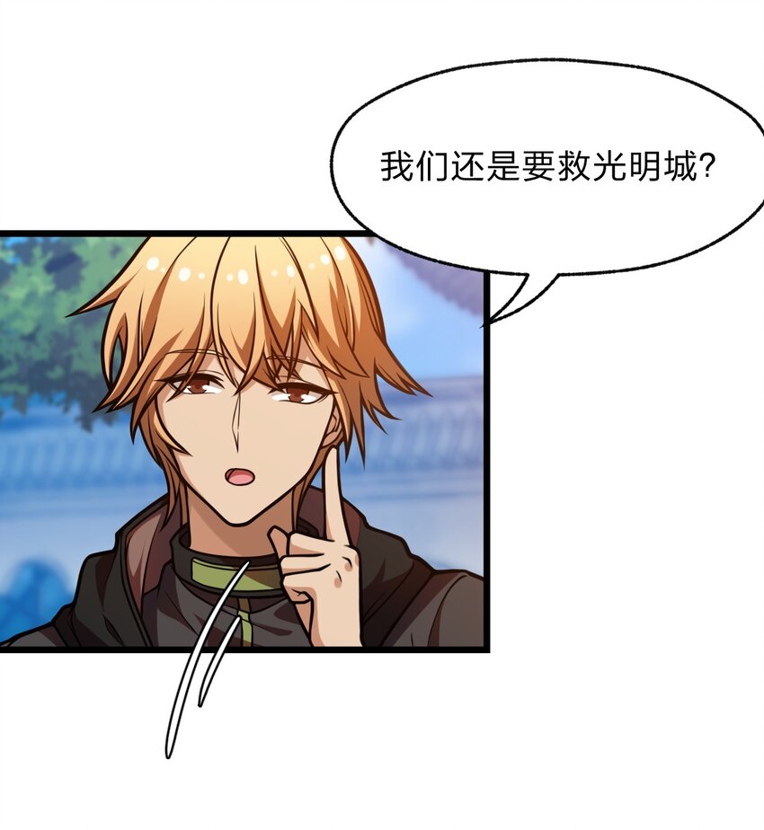 《从前有只小骷髅》109 要不是试试雇佣我呢？ 第31页