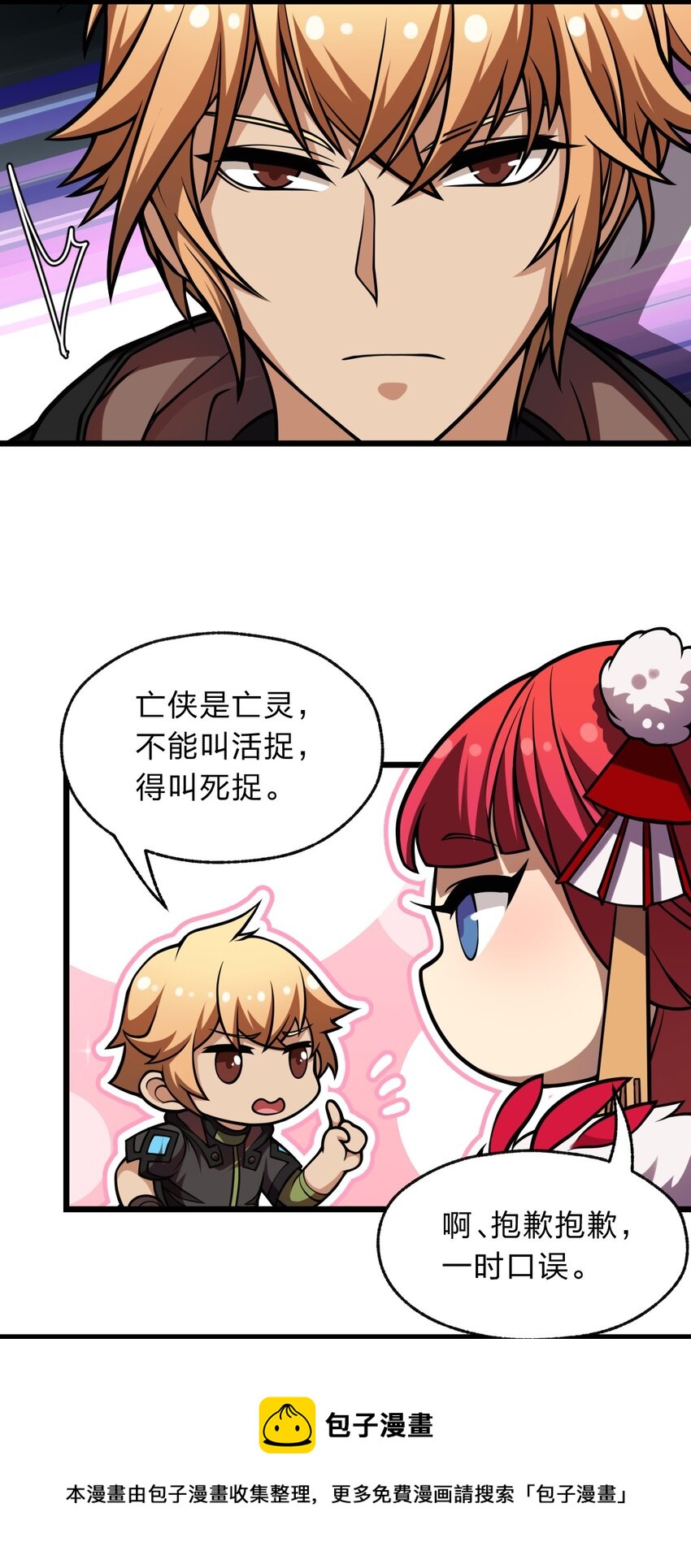 《从前有只小骷髅》109 要不是试试雇佣我呢？ 第33页