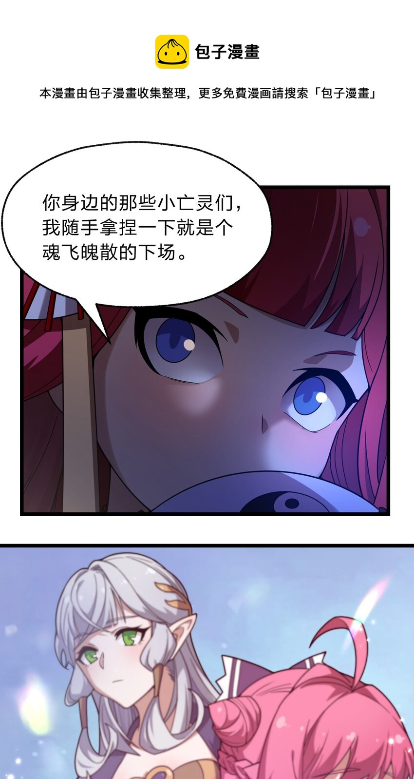 《从前有只小骷髅》109 要不是试试雇佣我呢？ 第37页