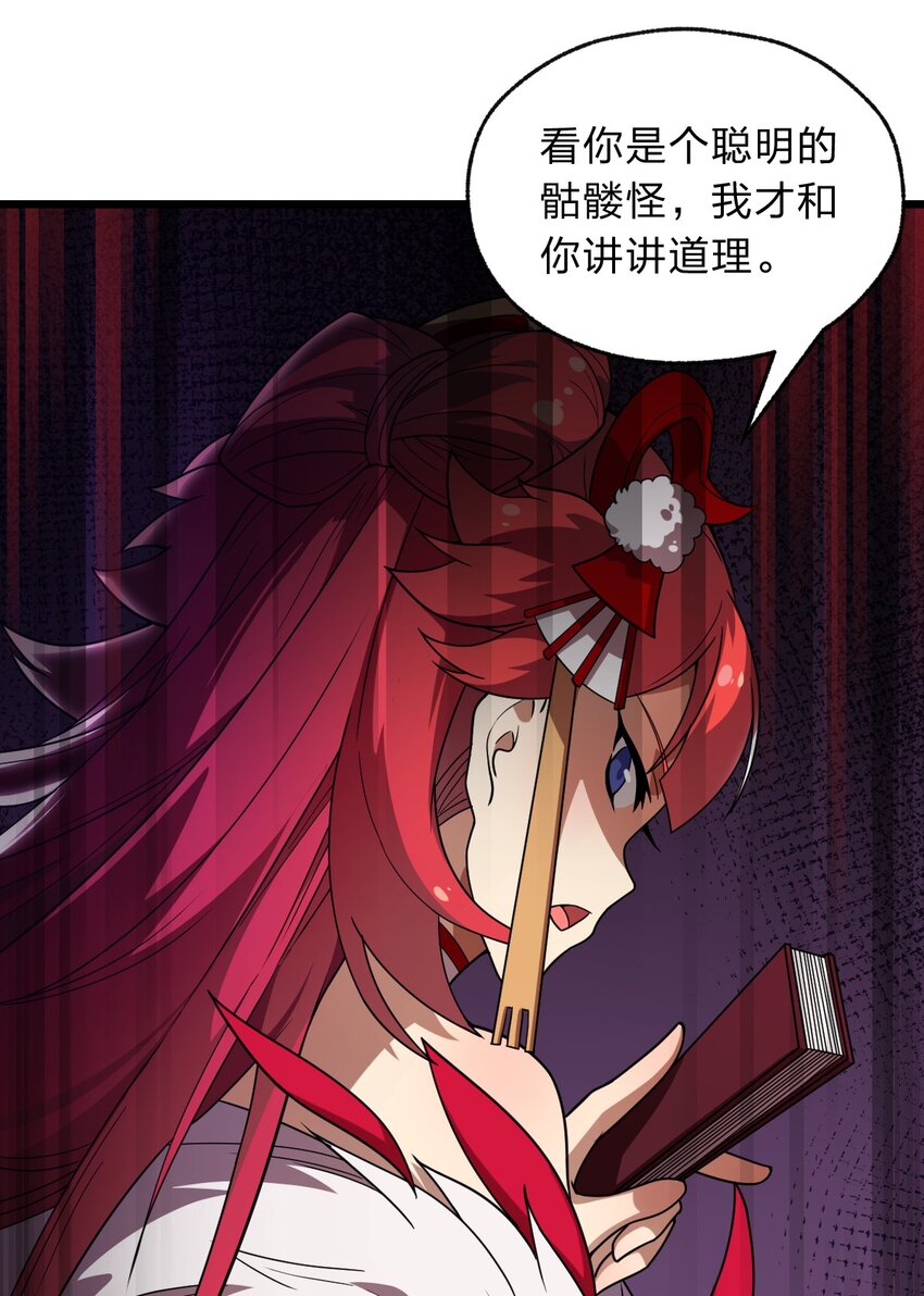 《从前有只小骷髅》109 要不是试试雇佣我呢？ 第39页