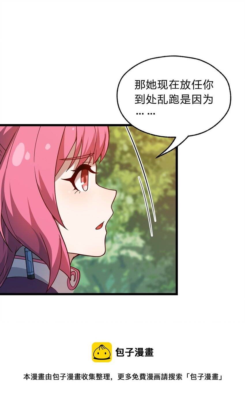 《从前有只小骷髅》109 要不是试试雇佣我呢？ 第45页