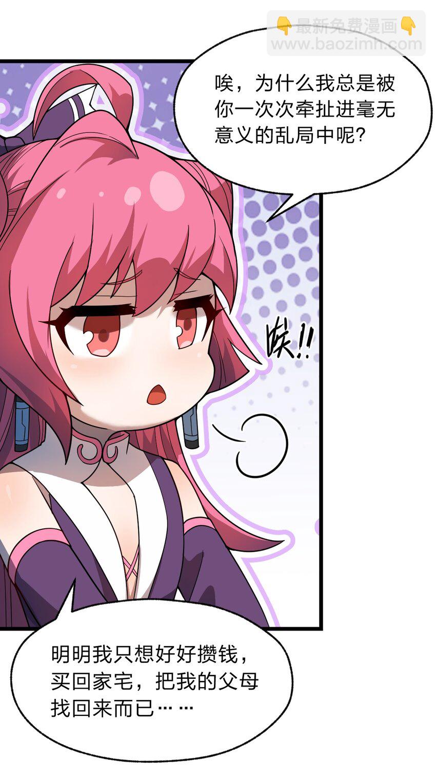 《从前有只小骷髅》109 要不是试试雇佣我呢？ 第48页