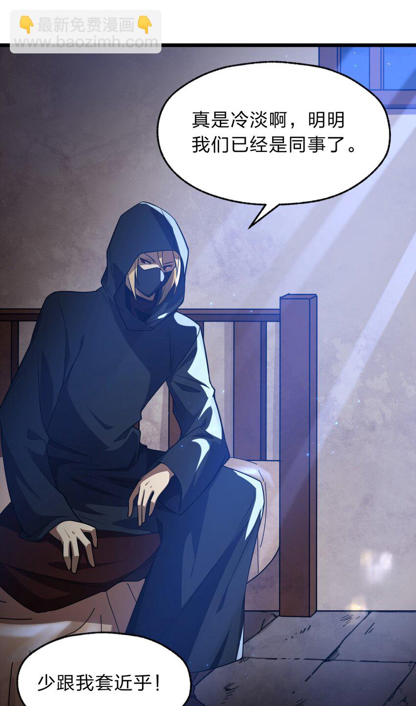 《从前有只小骷髅》109 要不是试试雇佣我呢？ 第4页