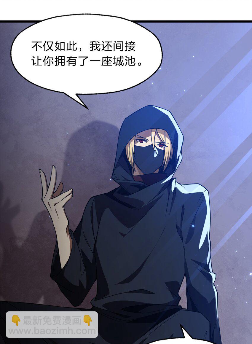 《从前有只小骷髅》109 要不是试试雇佣我呢？ 第7页