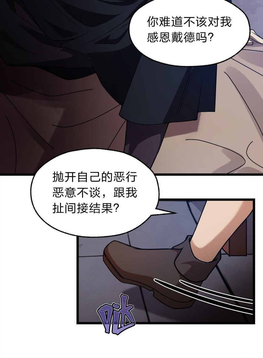 《从前有只小骷髅》109 要不是试试雇佣我呢？ 第8页