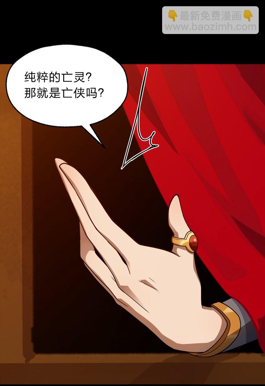 《从前有只小骷髅》113 侠之大者 第18页