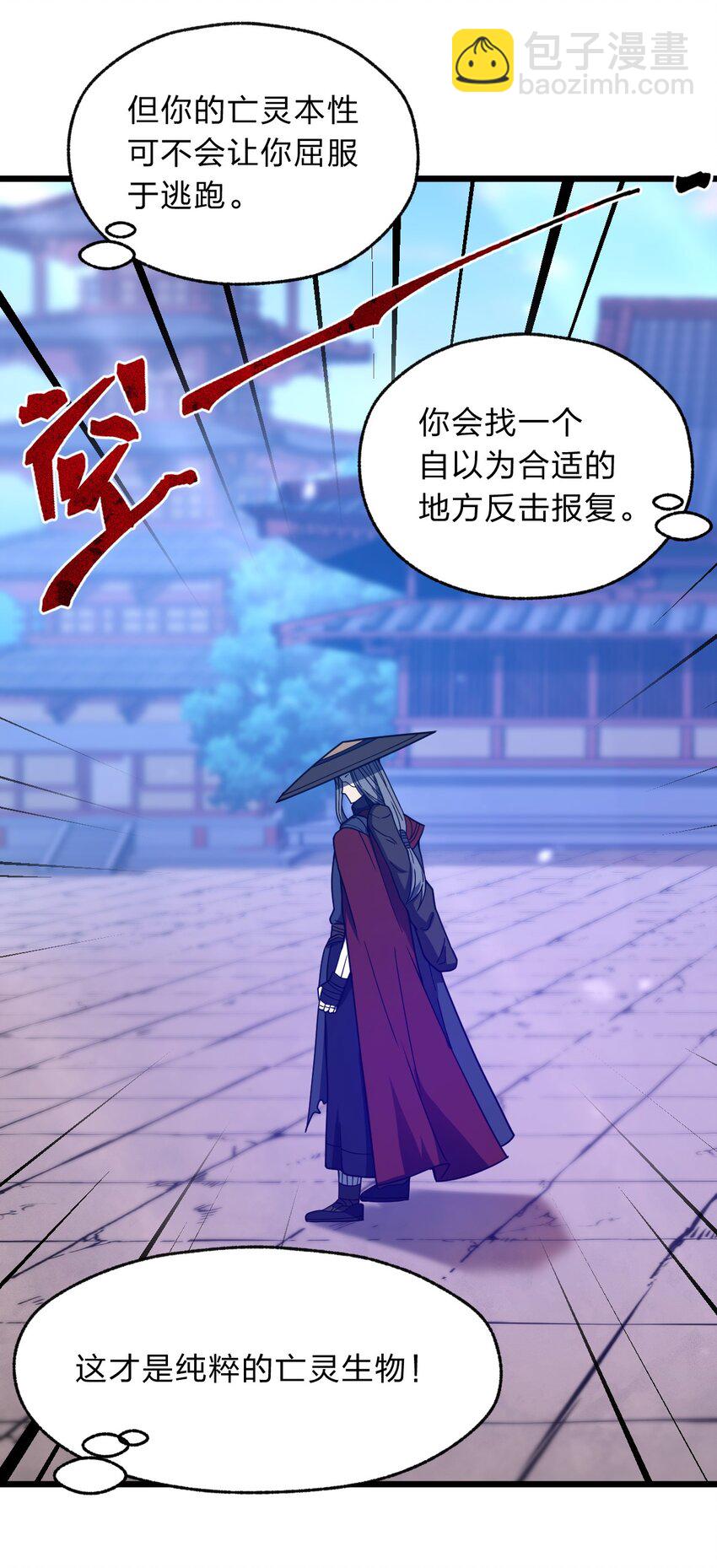 《从前有只小骷髅》113 侠之大者 第26页