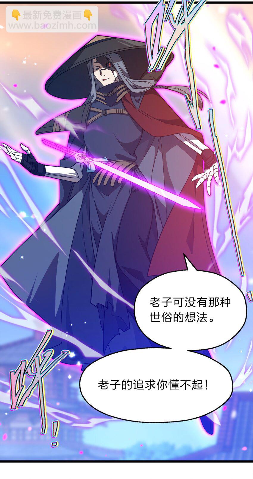 《从前有只小骷髅》113 侠之大者 第28页
