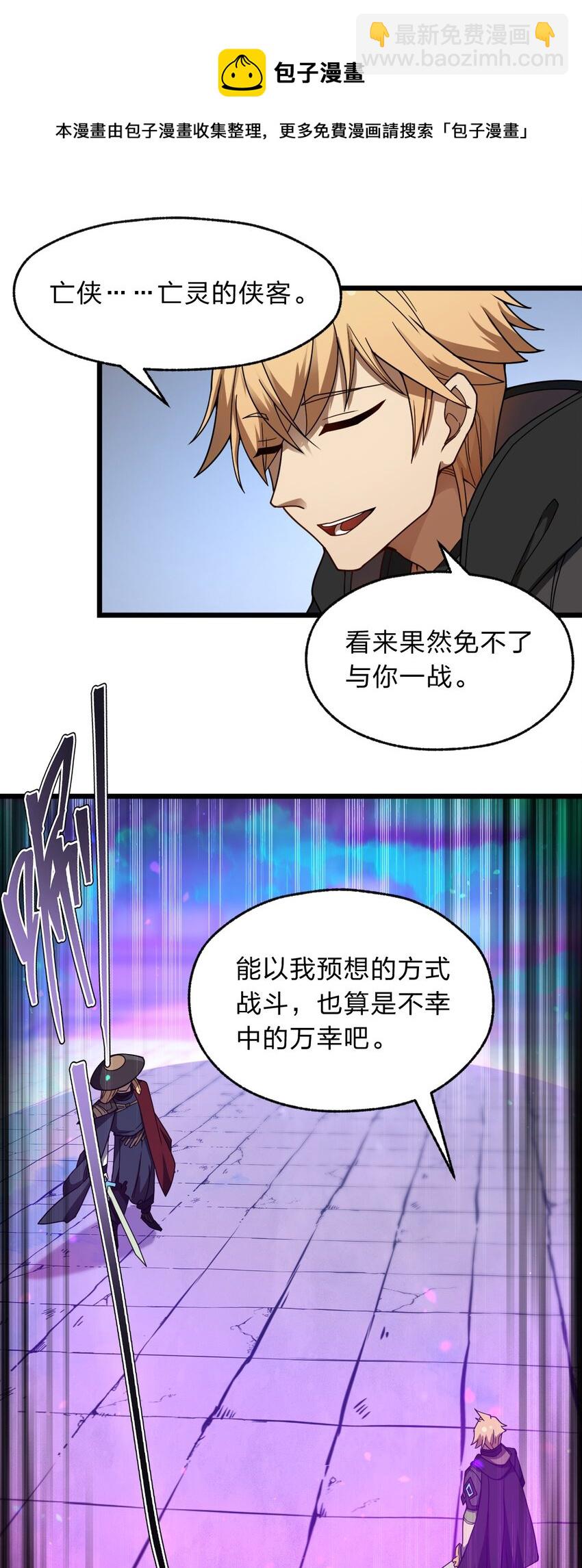 《从前有只小骷髅》113 侠之大者 第29页