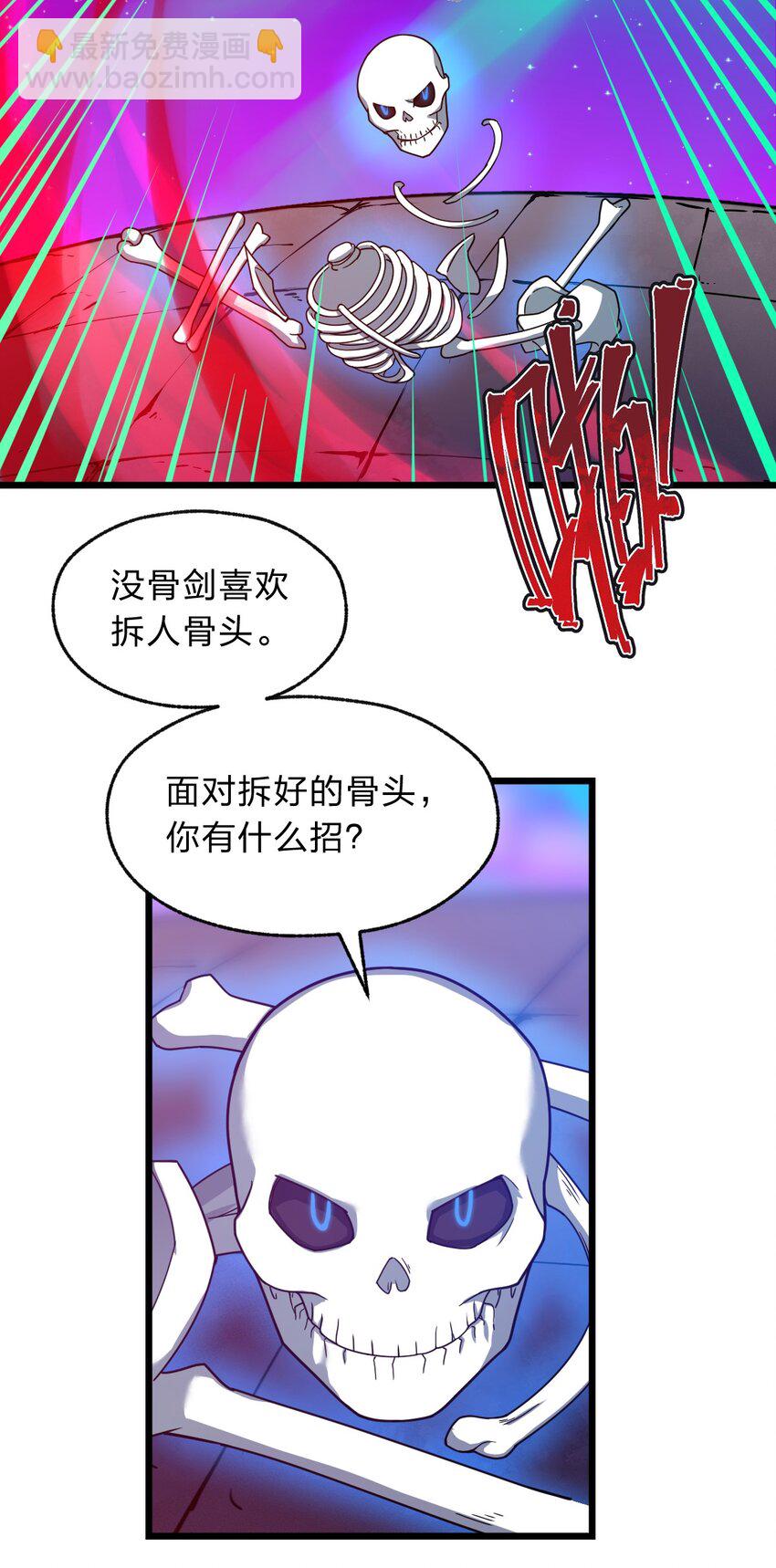 《从前有只小骷髅》113 侠之大者 第38页