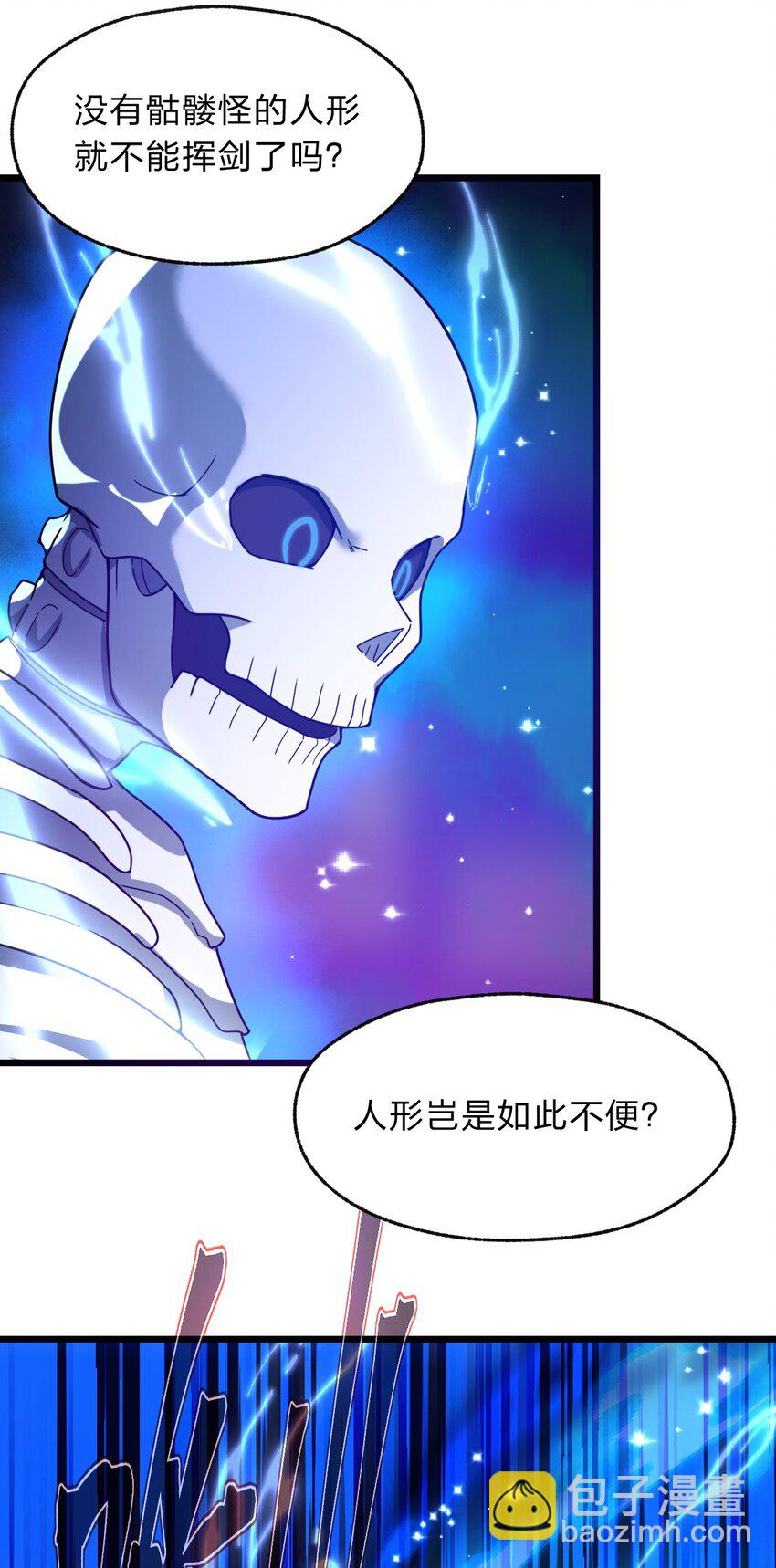 《从前有只小骷髅》113 侠之大者 第44页