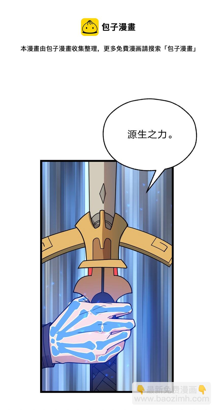 《从前有只小骷髅》113 侠之大者 第5页