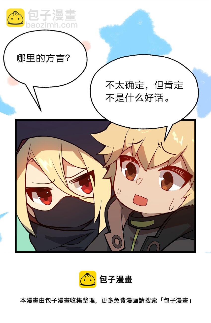 《从前有只小骷髅》112 强人锁男！ 第13页